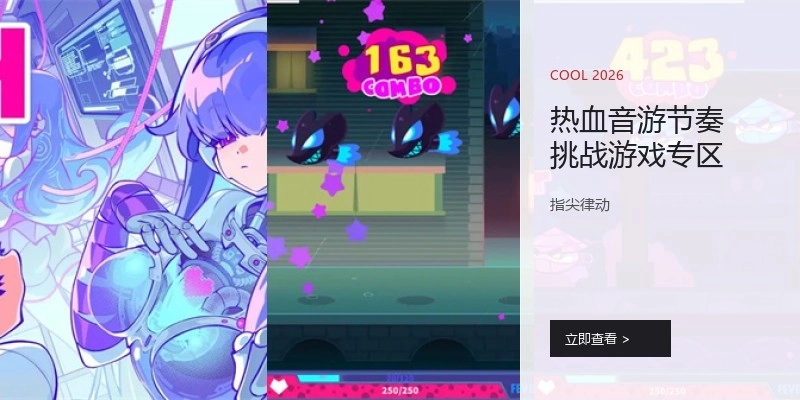 热血音游节奏挑战游戏专区