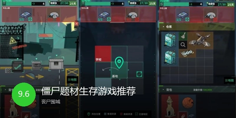 僵尸题材生存游戏推荐