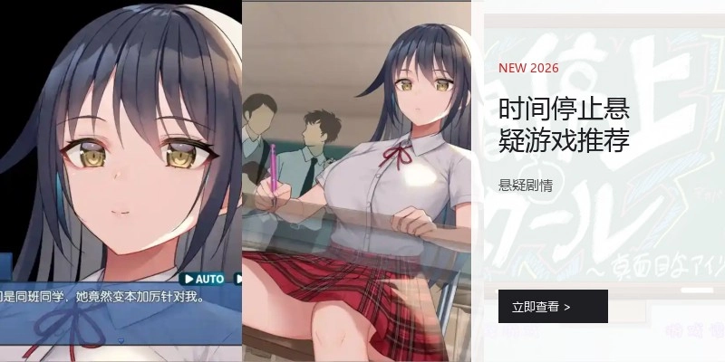 时间停止悬疑游戏推荐
