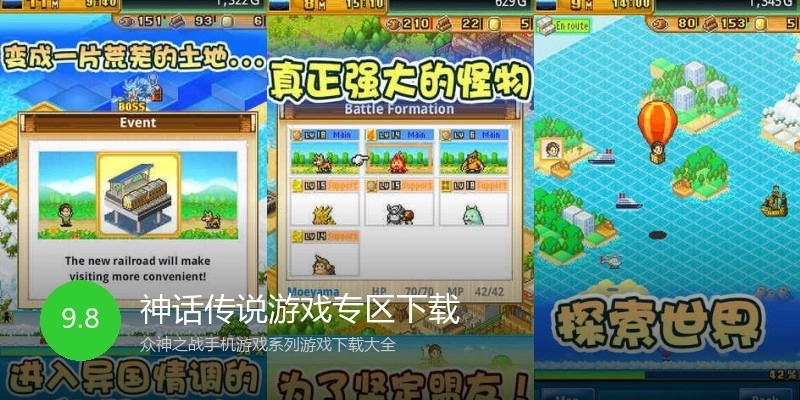 神话传说游戏专区下载