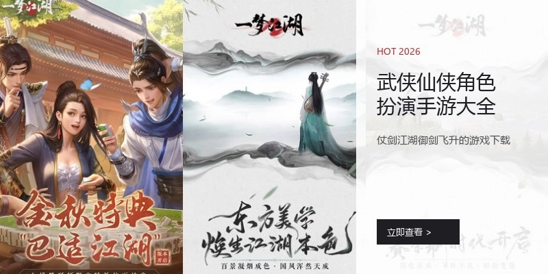 武侠仙侠角色扮演手游大全