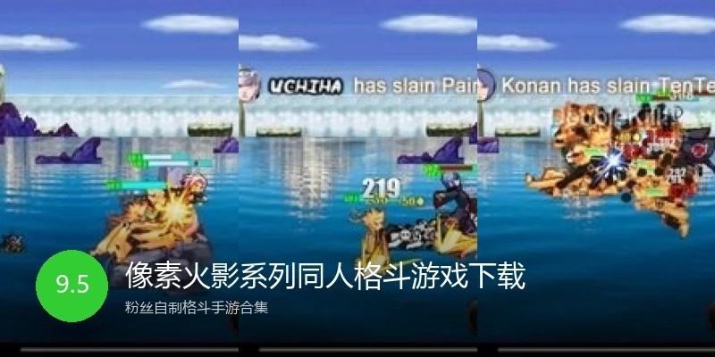 像素火影系列同人格斗游戏下载