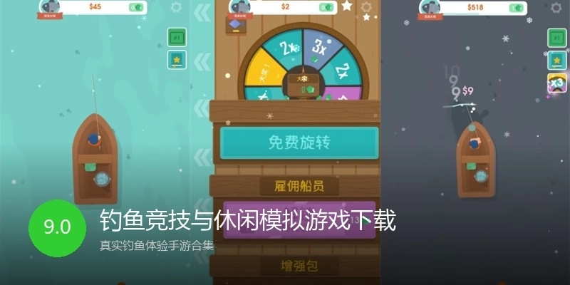 钓鱼竞技与休闲模拟游戏下载