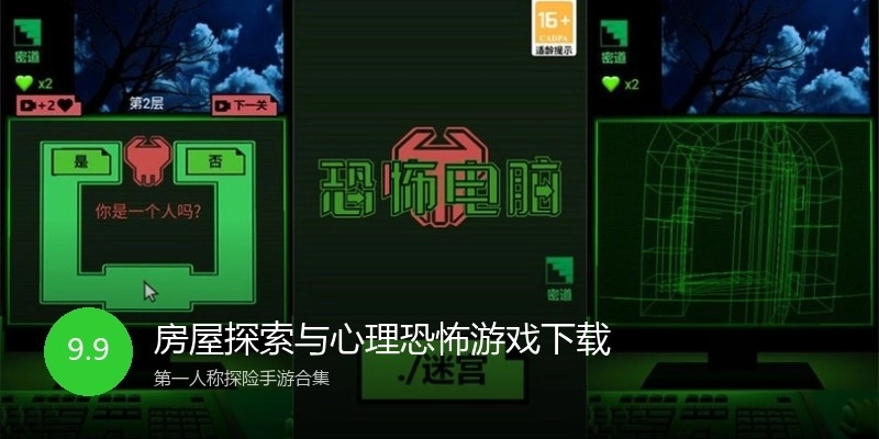 房屋探索与心理恐怖游戏下载