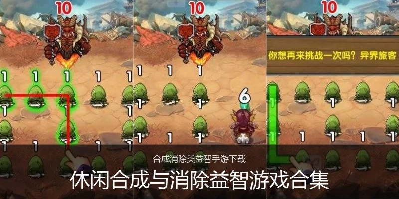 休闲合成与消除益智游戏合集