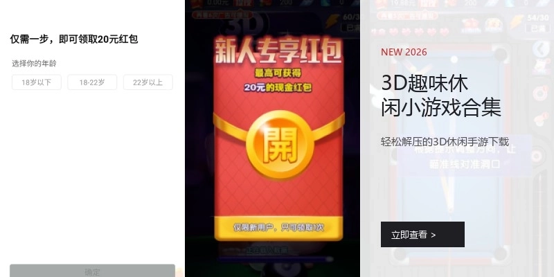 3D趣味休闲小游戏合集