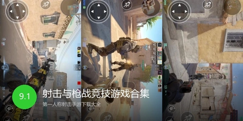 射击与枪战竞技游戏合集