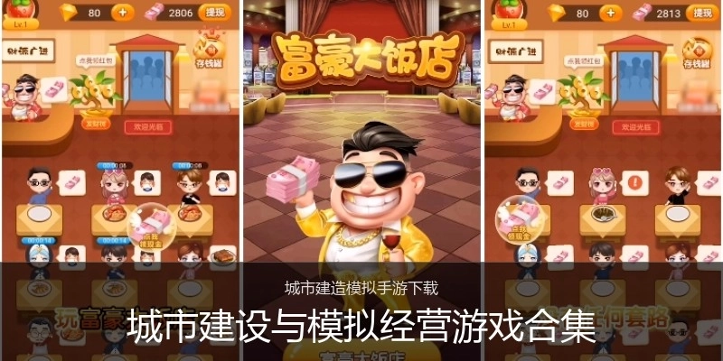 城市建设与模拟经营游戏合集