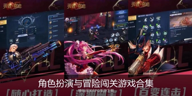 角色扮演与冒险闯关游戏合集