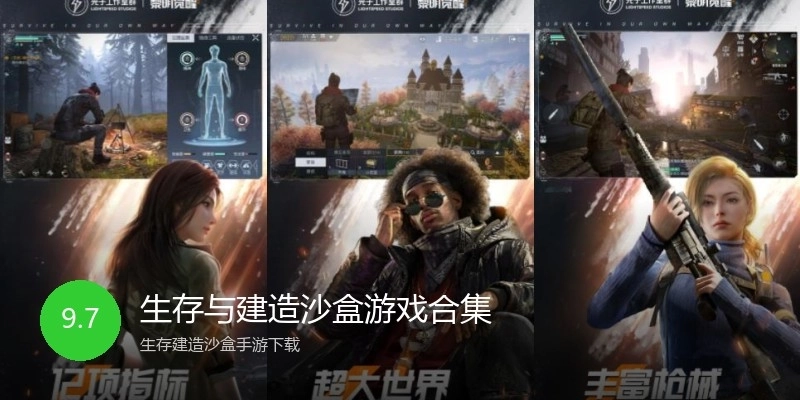 生存与建造沙盒游戏合集