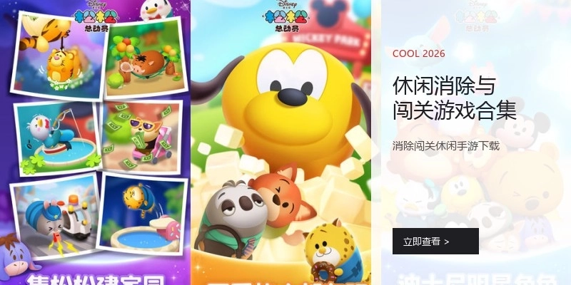 休闲消除与闯关游戏合集