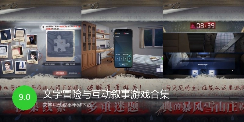 文字冒险与互动叙事游戏合集