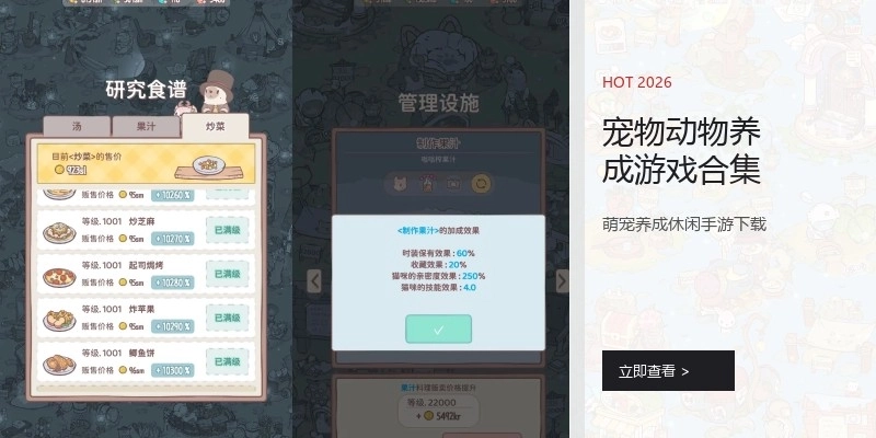 宠物动物养成游戏合集