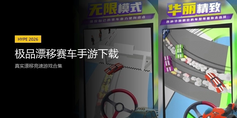 极品漂移赛车手游下载