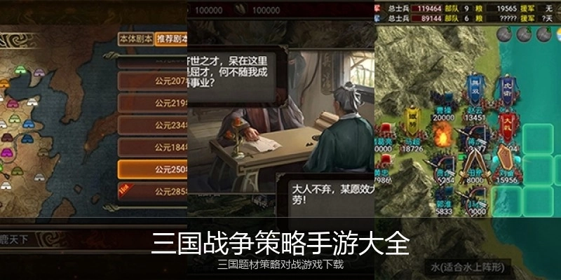 三国战争策略手游大全