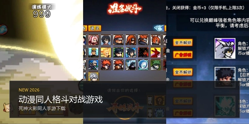 动漫同人格斗对战游戏