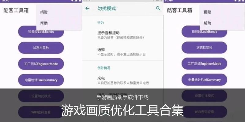 游戏画质优化工具合集