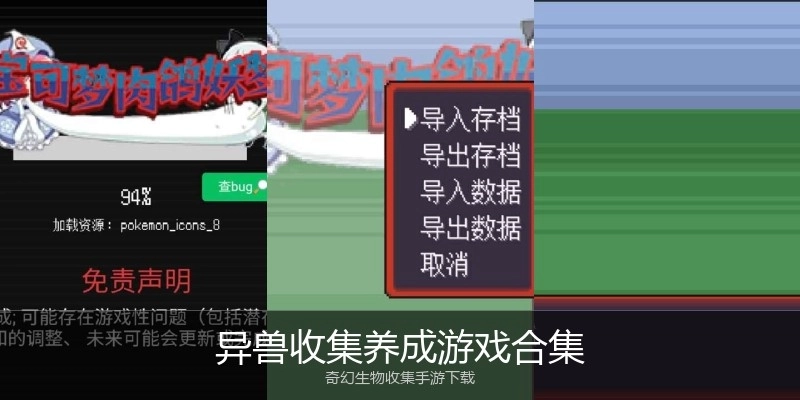 异兽收集养成游戏合集