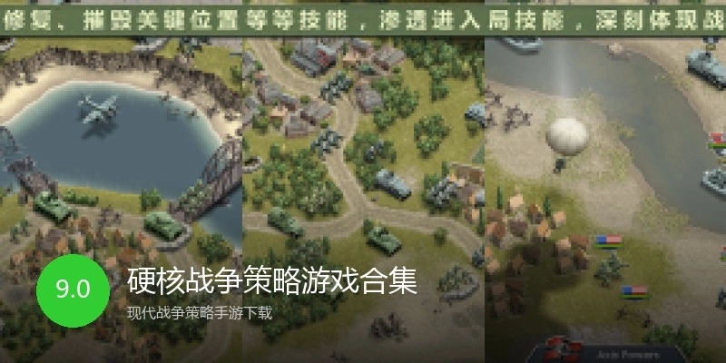 硬核战争策略游戏合集