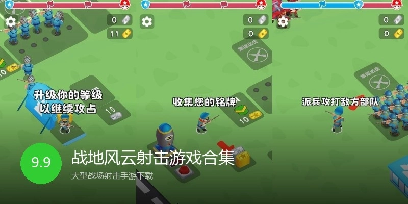 战地风云射击游戏合集