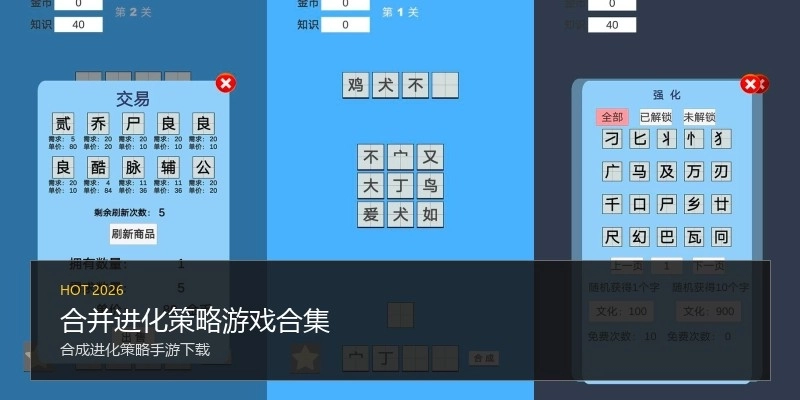 合并进化策略游戏合集