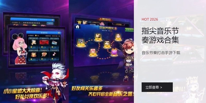 指尖音乐节奏游戏合集