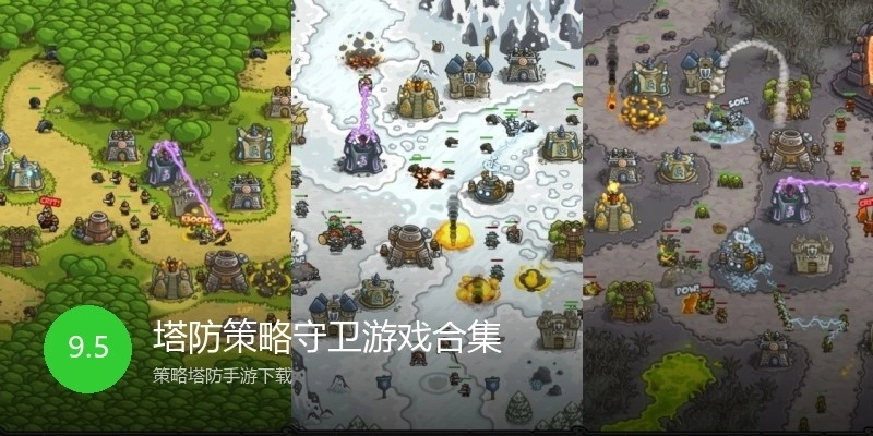 塔防策略守卫游戏合集