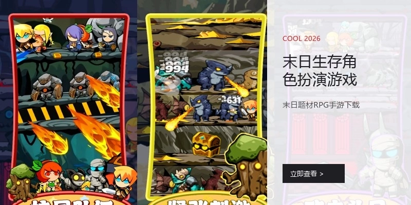 末日生存角色扮演游戏