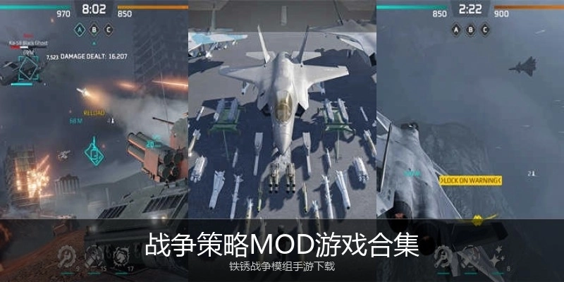 战争策略MOD游戏合集