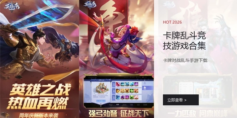 卡牌乱斗竞技游戏合集