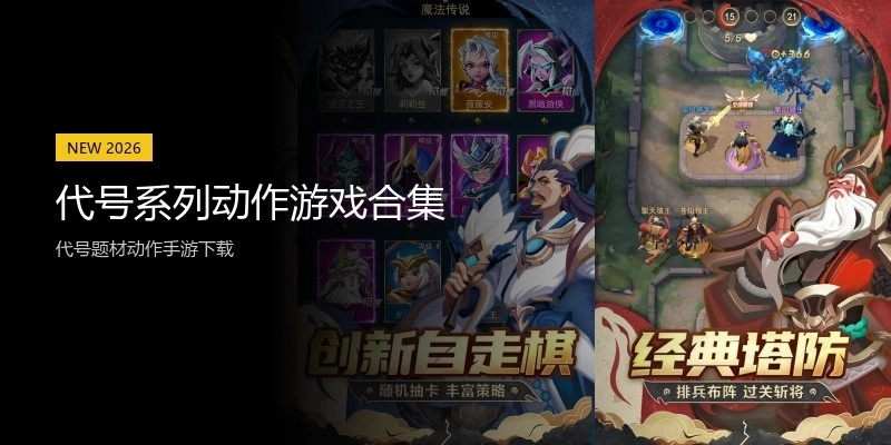 代号系列动作游戏合集