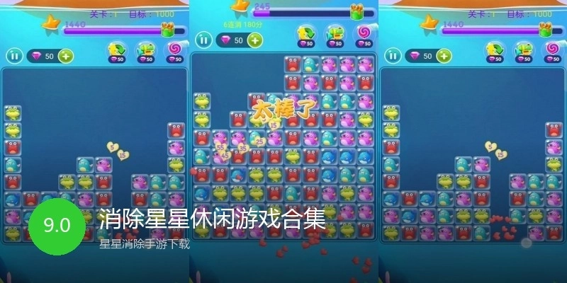 消除星星休闲游戏合集