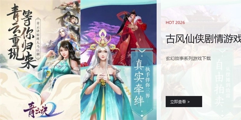 古风仙侠剧情游戏