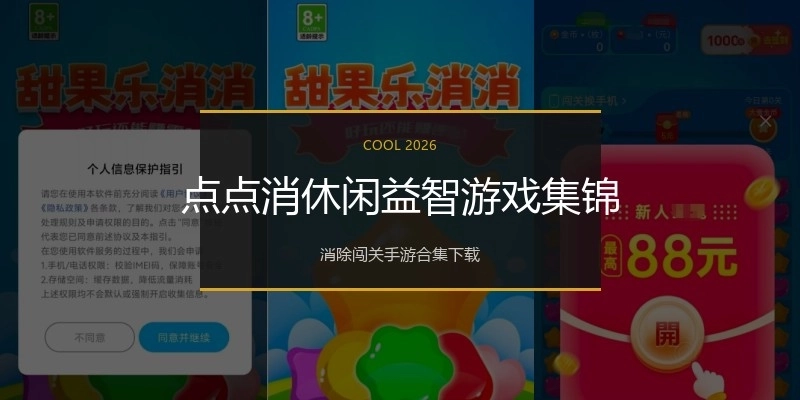 点点消休闲益智游戏集锦