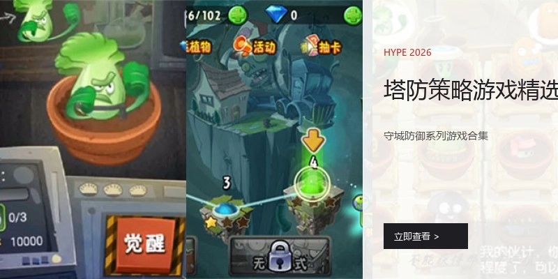 塔防策略游戏精选