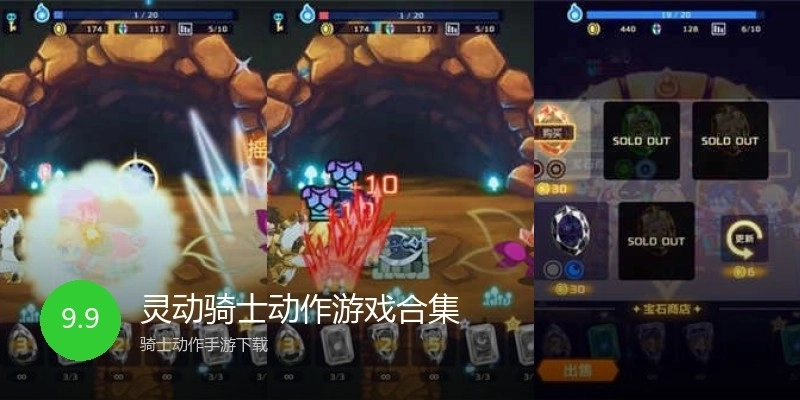 灵动骑士动作游戏合集