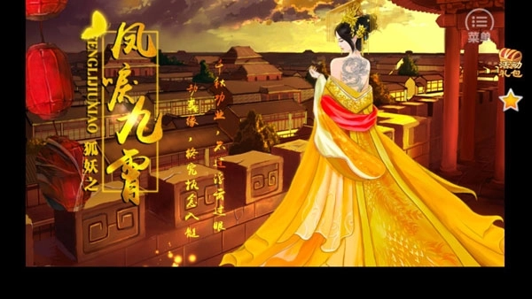 狐妖之凤唳九霄汉化版-狐妖之凤唳九霄无广告版-狐妖之凤唳九霄安卓版-狐妖之凤唳九霄游戏合集