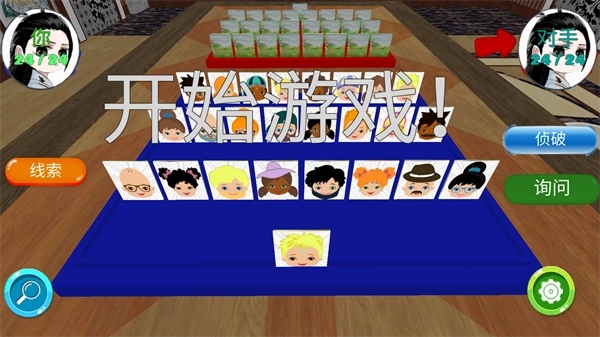 猜猜我是谁2游戏图4