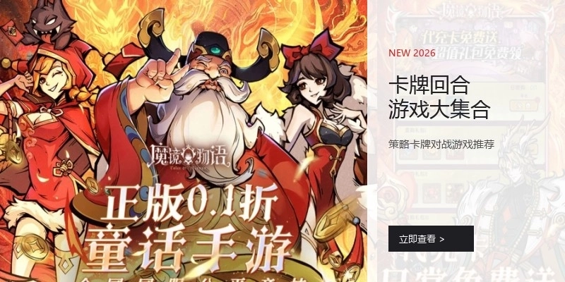 卡牌回合游戏大集合