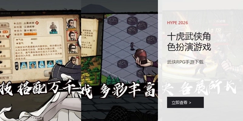 十虎武侠角色扮演游戏