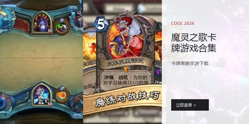 魔灵之歌卡牌游戏合集