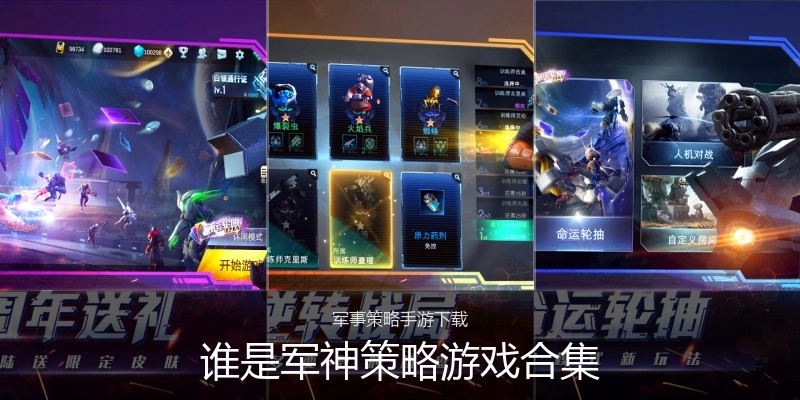 谁是军神策略游戏合集