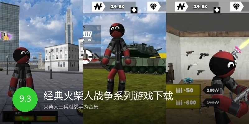 经典火柴人战争系列游戏下载
