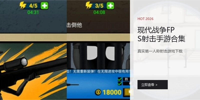 现代战争FPS射击手游合集