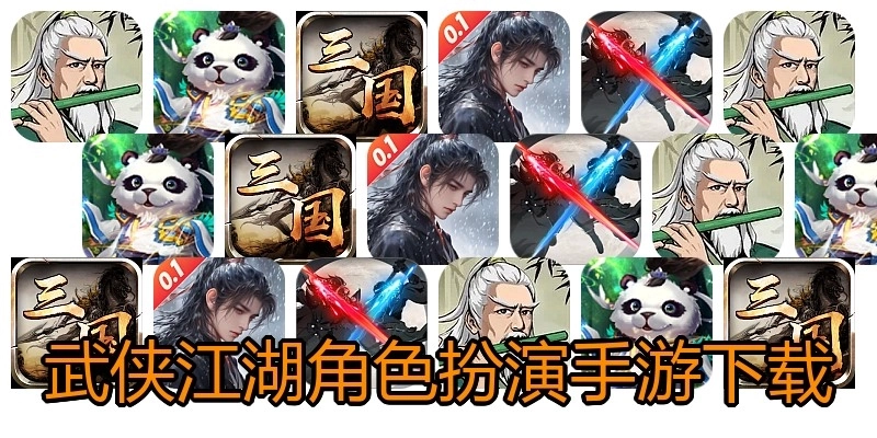 武侠江湖角色扮演手游下载