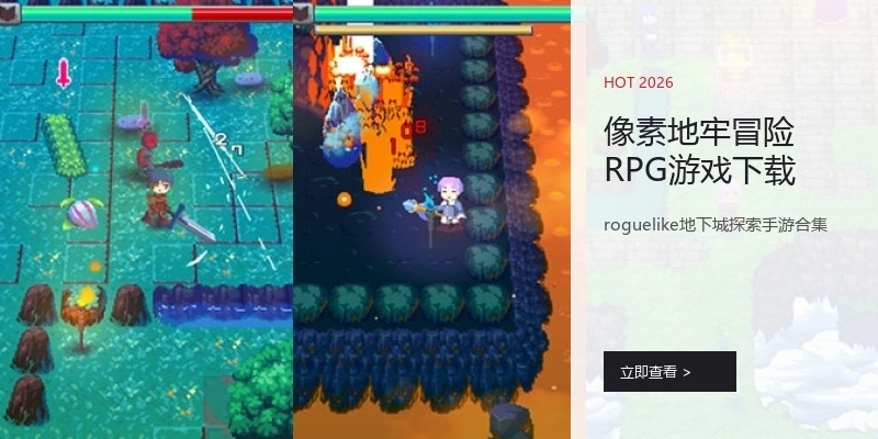 像素地牢冒险RPG游戏下载