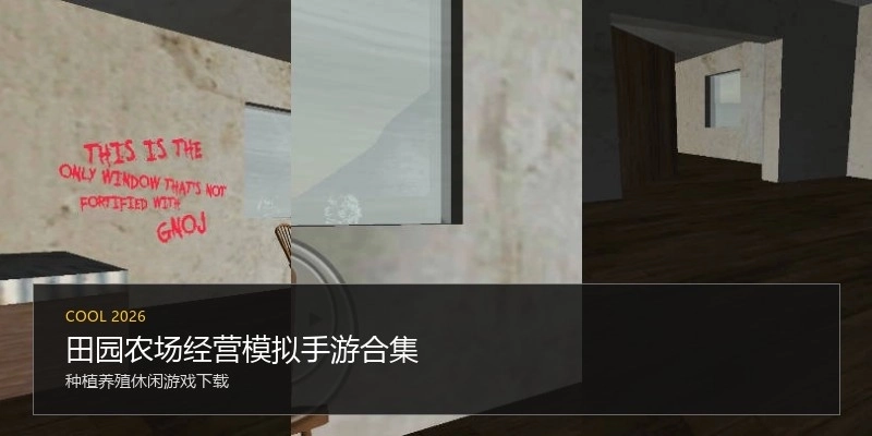 田园农场经营模拟手游合集
