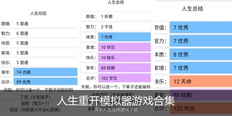 人生重开模拟器游戏合集