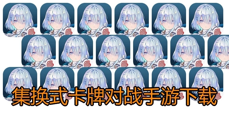 集换式卡牌对战手游下载