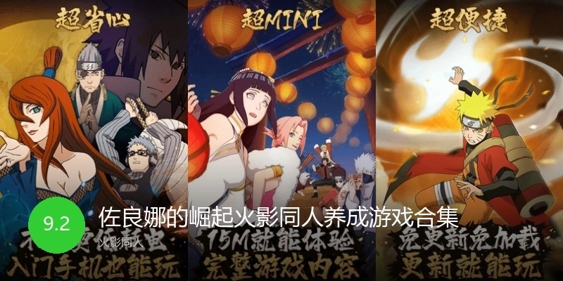 佐良娜的崛起火影同人养成游戏合集